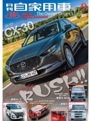 cover image of 月刊自家用車2019年9月号